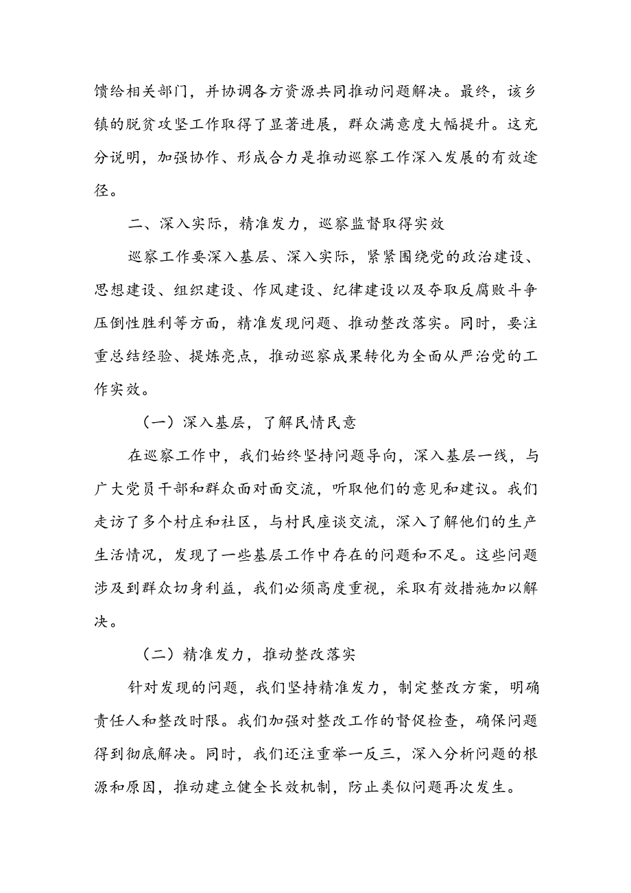 县委书记在听取巡察工作情况汇报会议上的讲话.docx_第3页