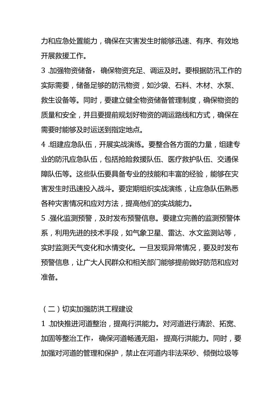 在防汛工作会议上的讲话材料.docx_第3页