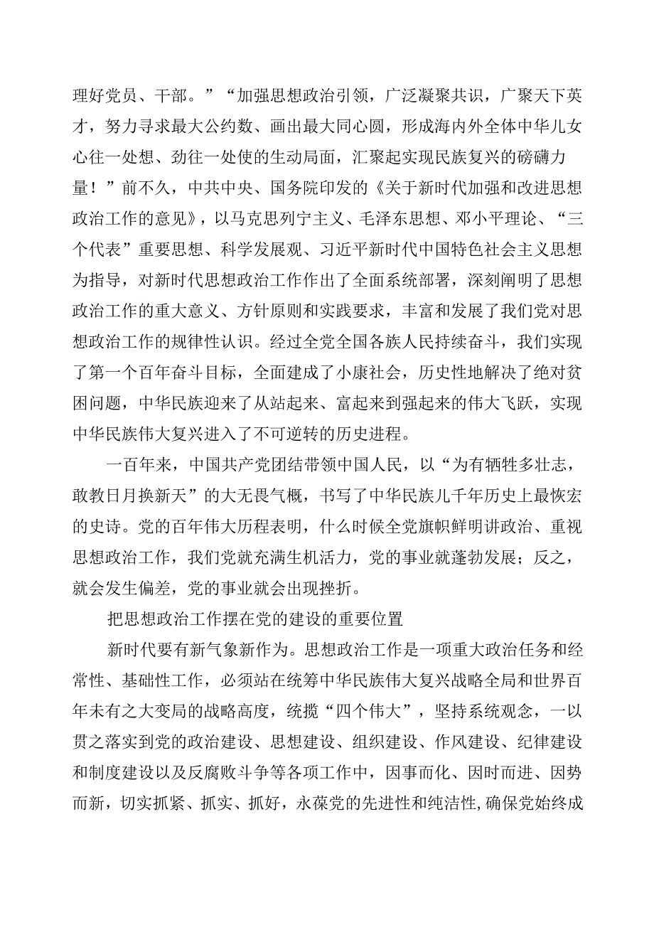 【7篇】2024主题党日专题党课讲稿范文.docx_第2页