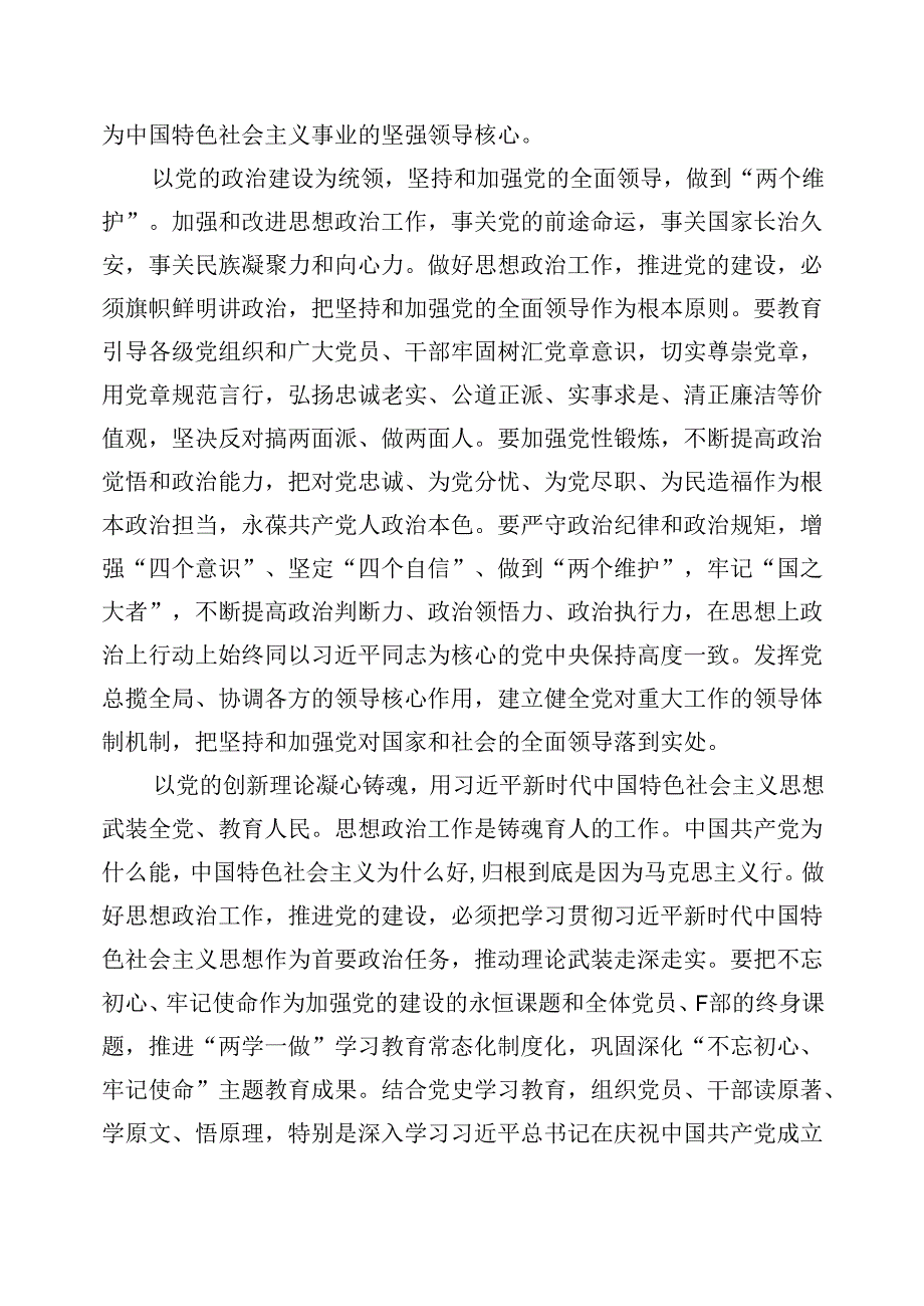 【7篇】2024主题党日专题党课讲稿范文.docx_第3页