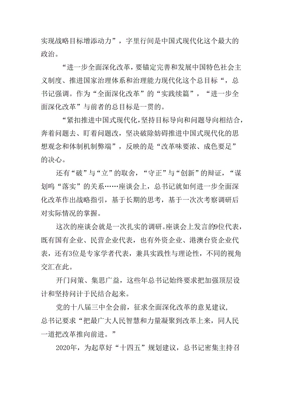 【7篇】紧扣推进中国式现代化主题进一步全面深化改革心得感悟（详细版）.docx_第2页