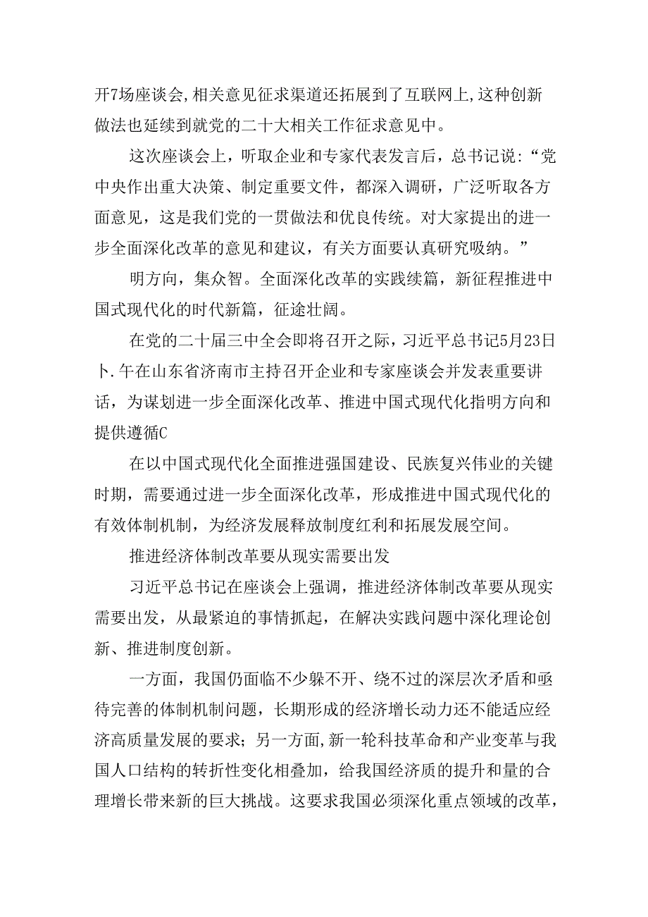 【7篇】紧扣推进中国式现代化主题进一步全面深化改革心得感悟（详细版）.docx_第3页