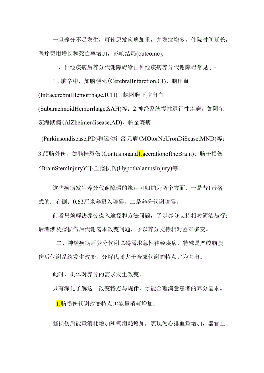 35神经疾病营养支持.docx_第2页