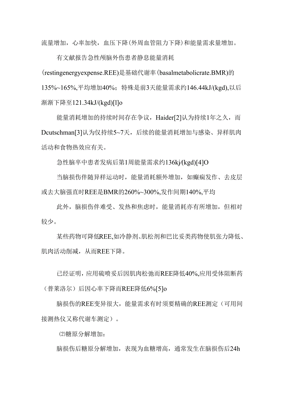 35神经疾病营养支持.docx_第3页
