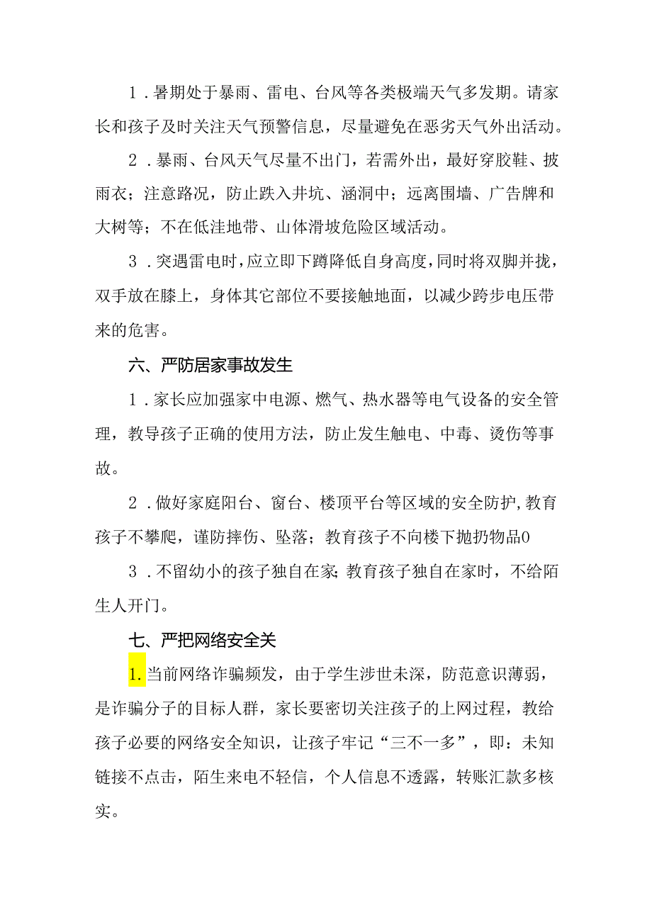 6篇2024年小学暑假放假通知致家长的一封信.docx_第3页
