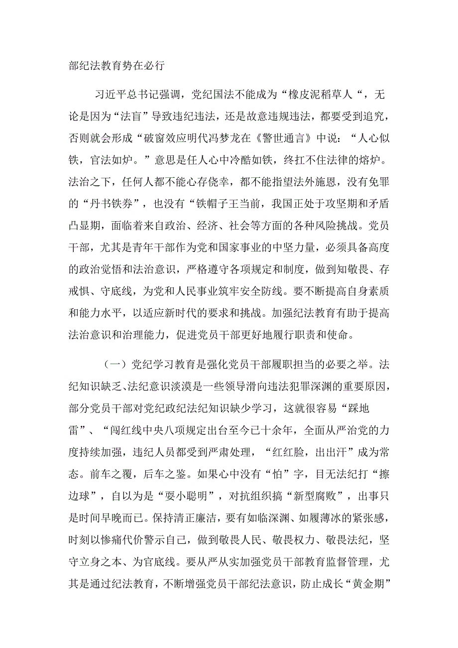 关于深入开展学习2024年党纪学习教育第二专题纪律党课专题报告.docx_第2页