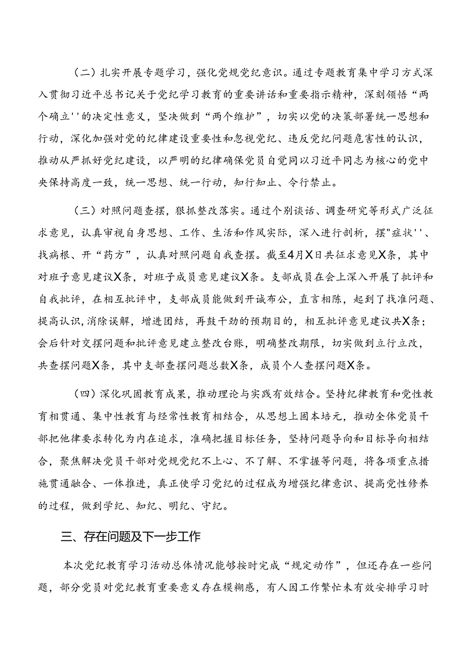 共十篇在关于开展学习2024年党纪学习教育总结简报含工作亮点.docx_第2页