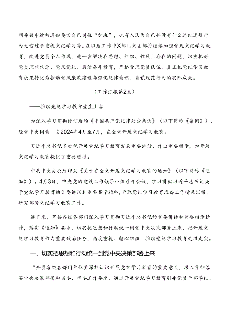 共十篇在关于开展学习2024年党纪学习教育总结简报含工作亮点.docx_第3页