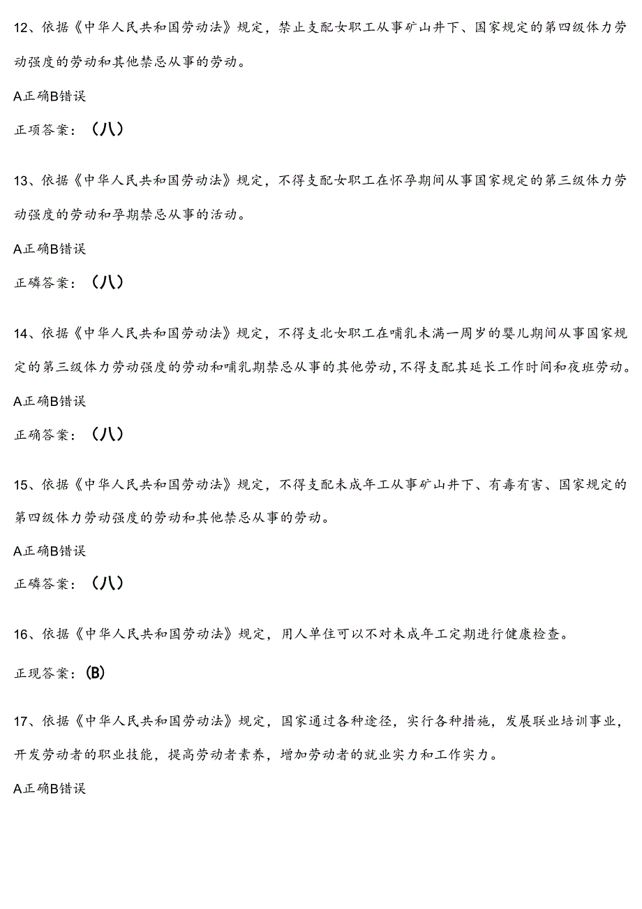 2024全国人力资源和社会保障法律法规知识网络竞赛题库判断题.docx_第3页