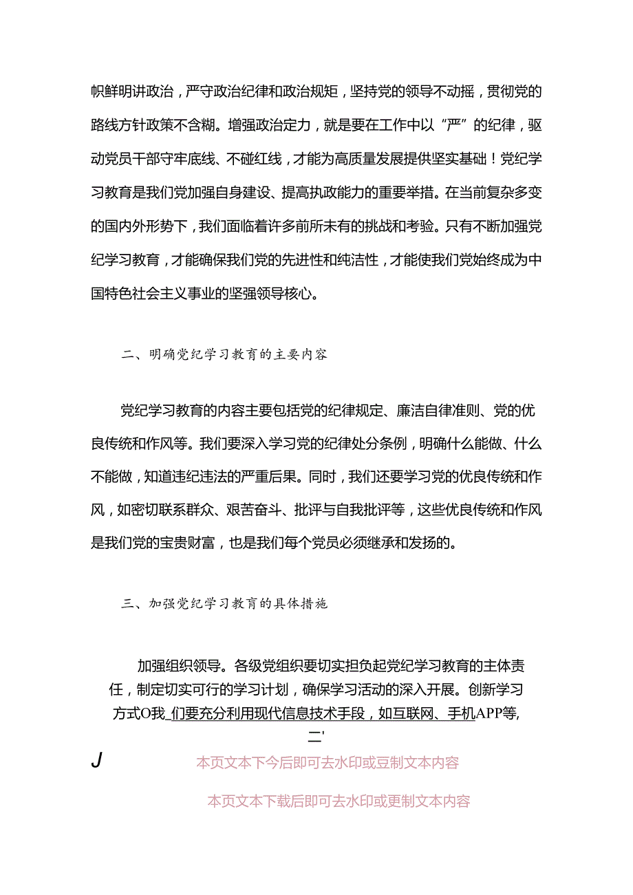 【党纪学习教育】支部书记党纪学习教育党课讲稿.docx_第3页