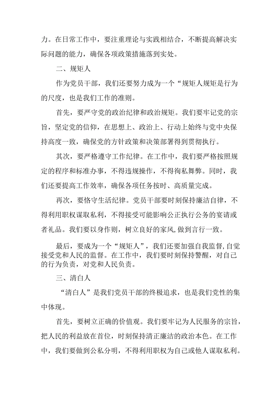 2024年开展党纪学习教育培训发言稿 （汇编8份）.docx_第2页