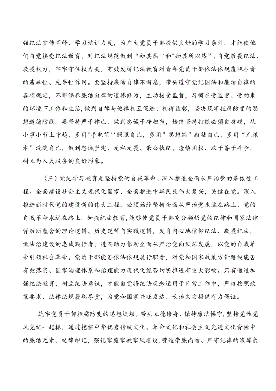 共九篇2024年专题学习廉洁纪律生活纪律等“六项纪律”交流发言材料、心得体会.docx_第2页