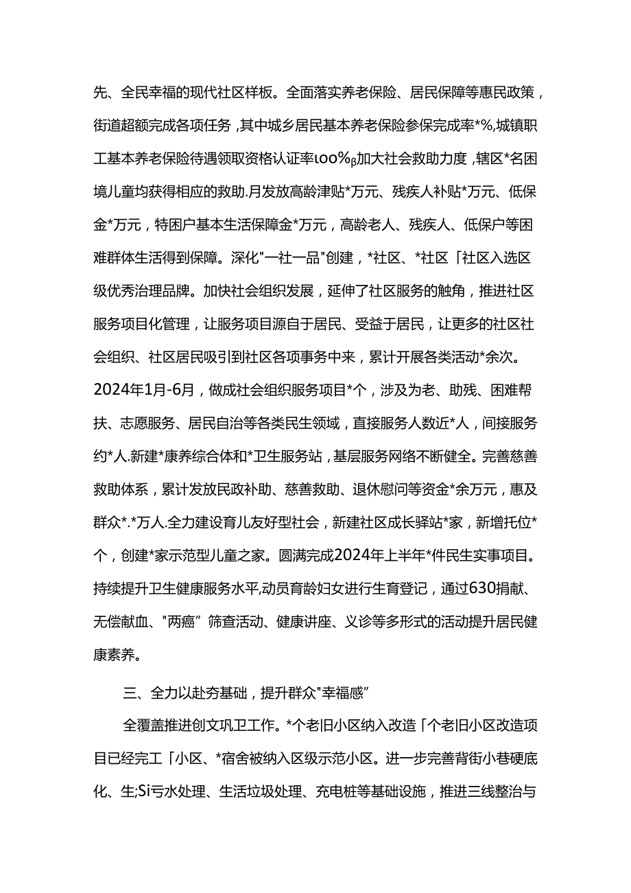 道办事处2024年上半年工作总结报告三篇.docx_第2页