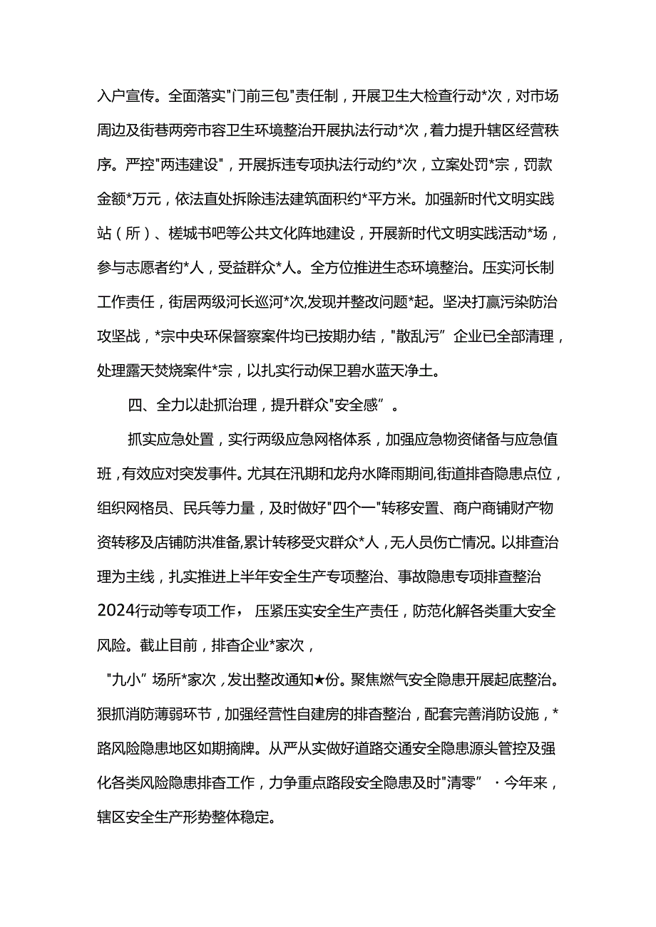 道办事处2024年上半年工作总结报告三篇.docx_第3页