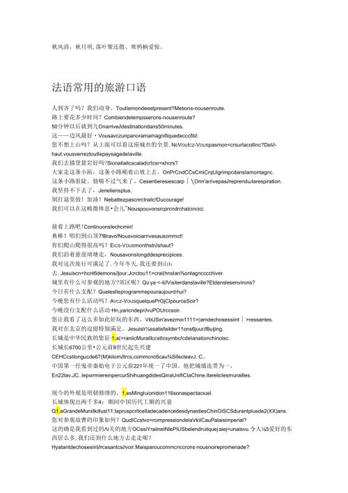 Gctjkz法语常用的旅游口语.docx