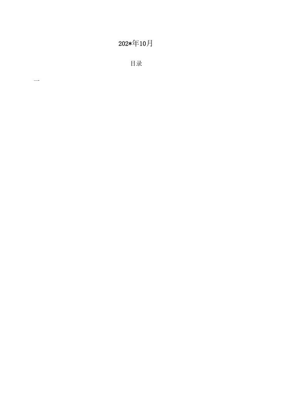 三标质量通病控制及新技术应用方案()() (2).docx_第2页