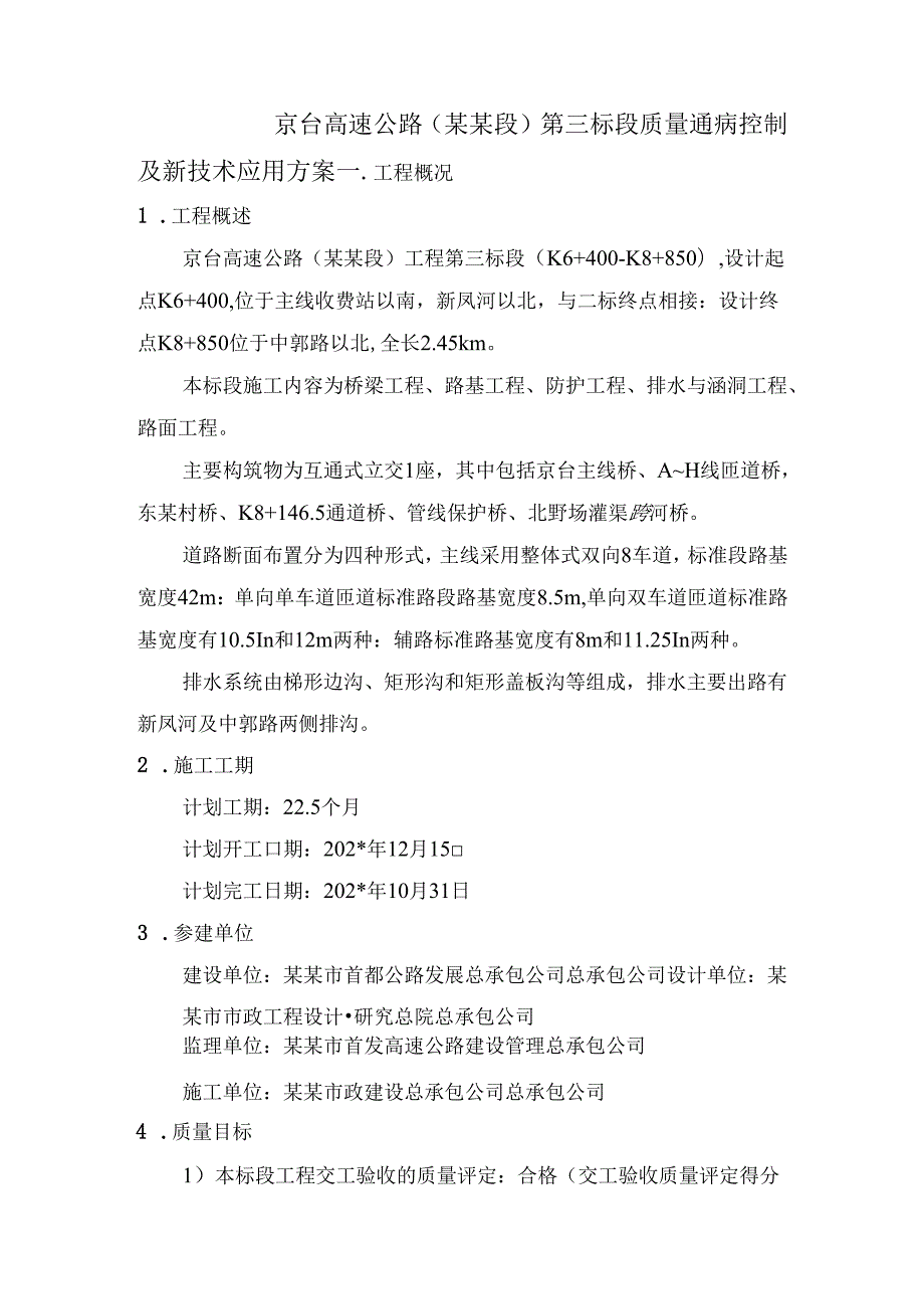 三标质量通病控制及新技术应用方案()() (2).docx_第3页