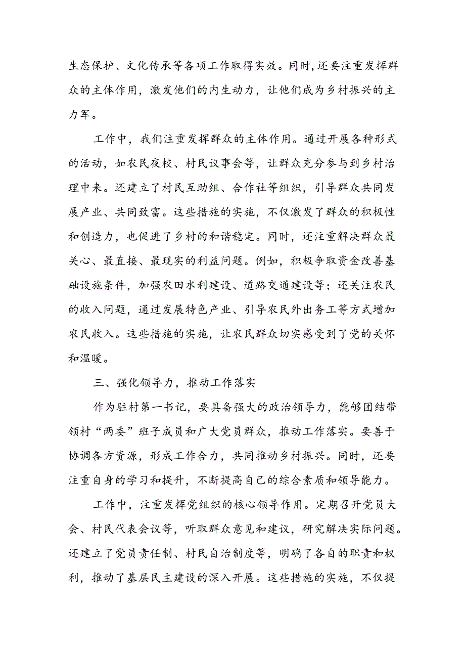 (3篇)2024年最新纪念党的生日103周年演讲稿《筑梦乡村主题演讲稿》.docx_第2页