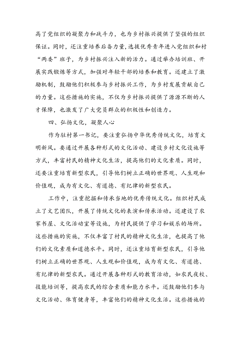 (3篇)2024年最新纪念党的生日103周年演讲稿《筑梦乡村主题演讲稿》.docx_第3页
