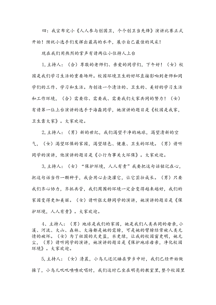 爱国的优质演讲稿（稿件7篇）.docx_第3页