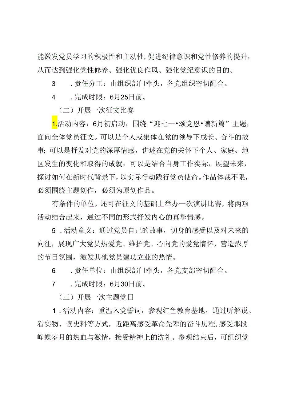范文 2024年迎七一活动方案.docx_第2页