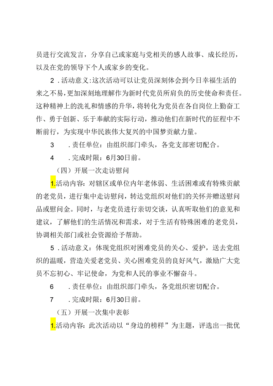 范文 2024年迎七一活动方案.docx_第3页