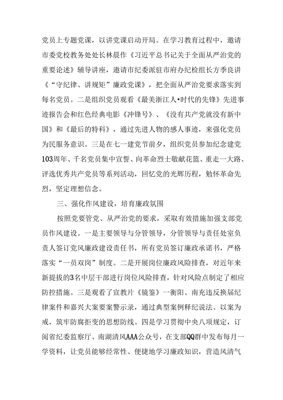 2024年《上半年党建》工作总结汇报 （7份）51.docx_第2页