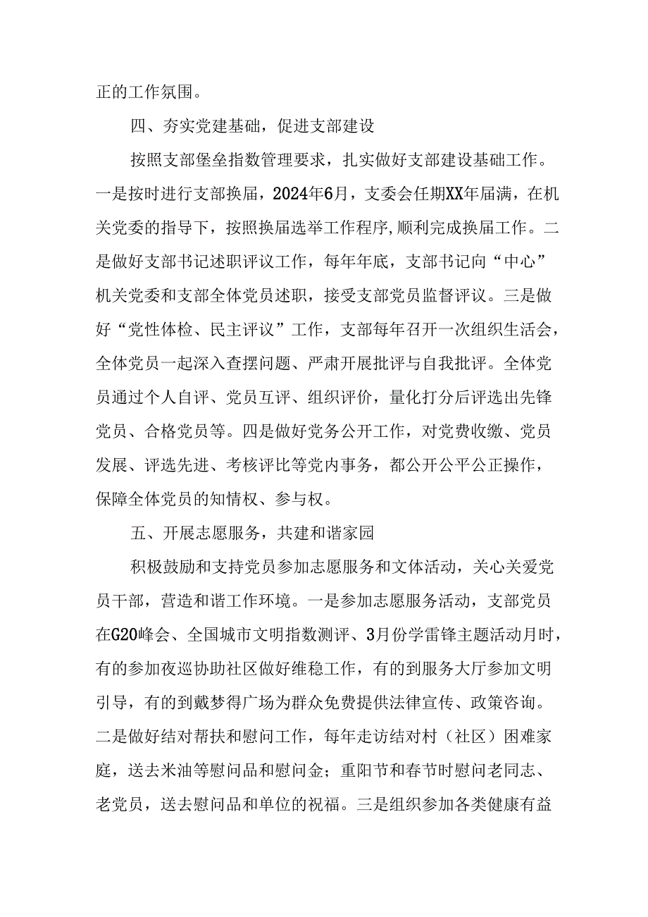 2024年《上半年党建》工作总结汇报 （7份）51.docx_第3页