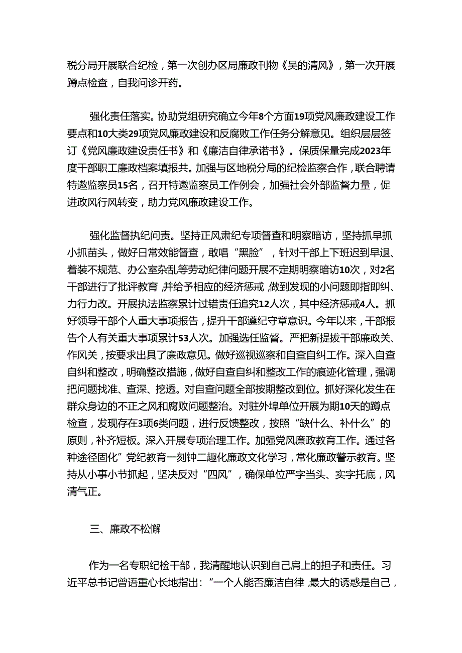 2024年纪检干部近三年个人工作总结范文20242024(通用5篇)1.docx_第2页