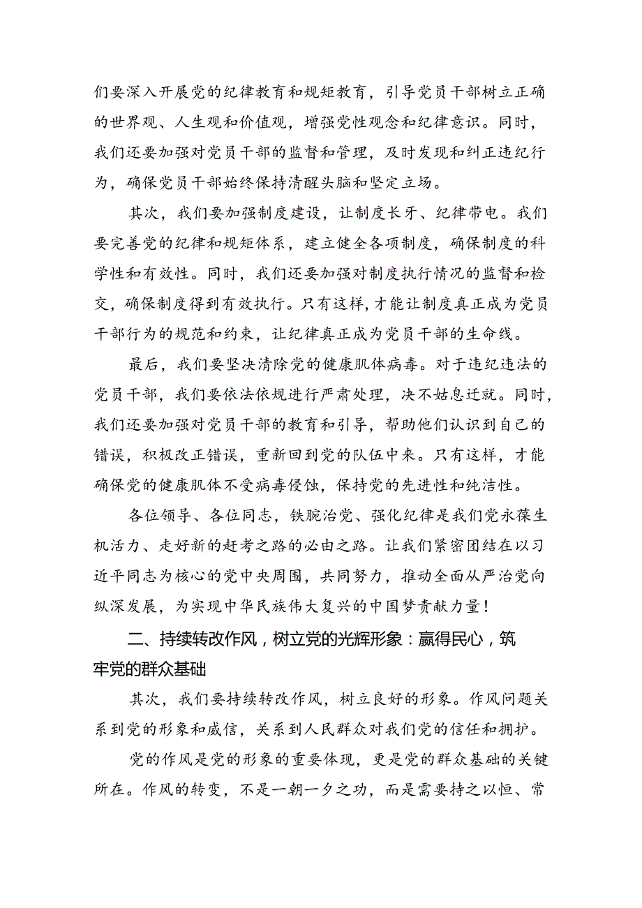 某县长加强党纪学习教育、持续转改作风交流研讨发言材料10篇供参考.docx_第2页