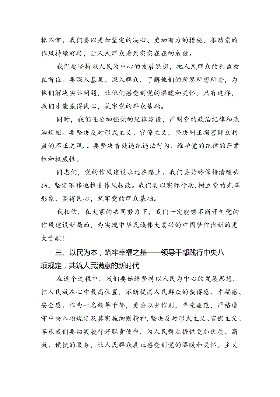 某县长加强党纪学习教育、持续转改作风交流研讨发言材料10篇供参考.docx_第3页