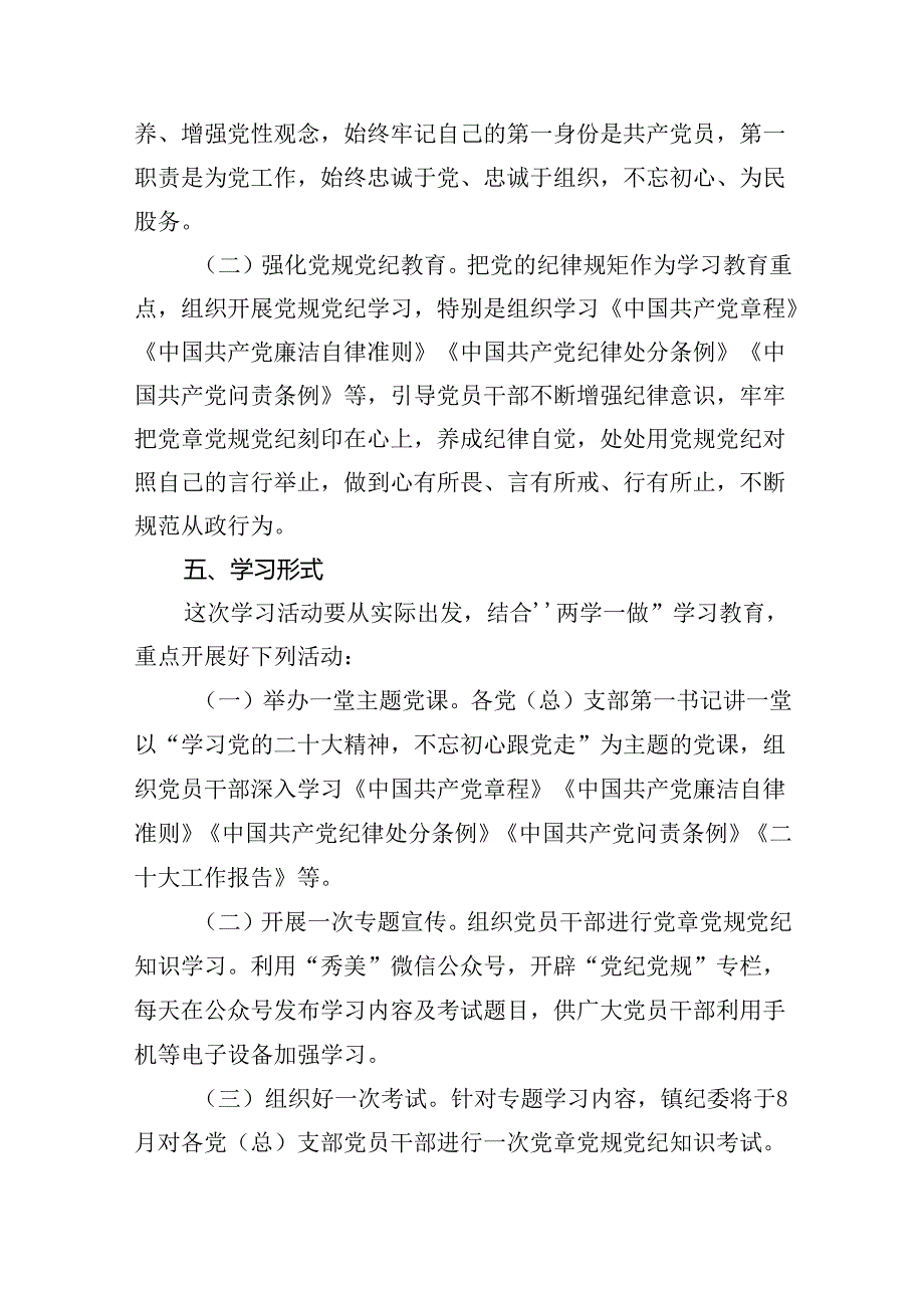 乡镇2024年关于开展党纪学习教育的实施方案【11篇】.docx_第3页