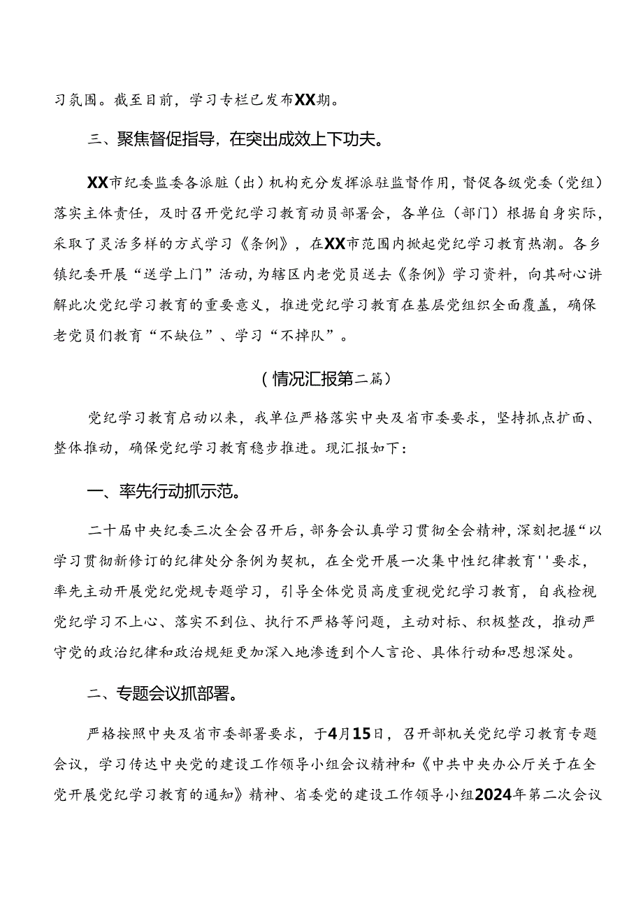 关于对2024年党纪学习教育阶段汇报材料含成效亮点.docx_第2页