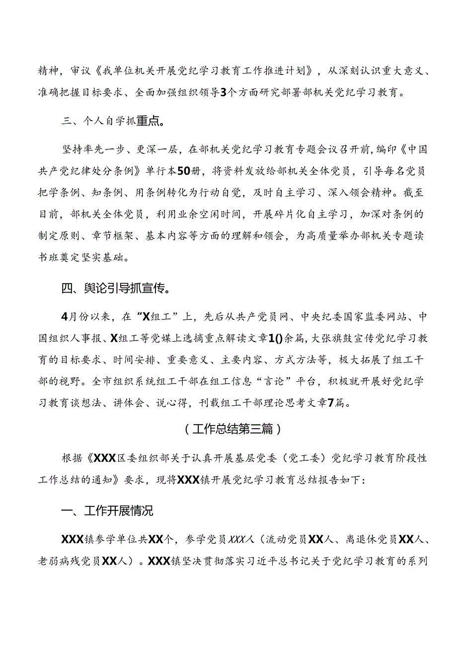 关于对2024年党纪学习教育阶段汇报材料含成效亮点.docx_第3页