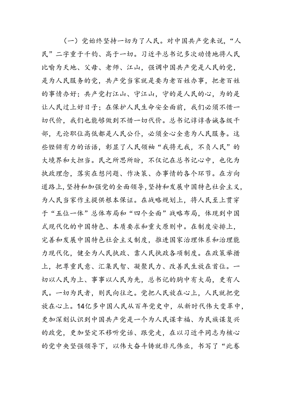 党课：始终把人民放在心中最高位置.docx_第2页