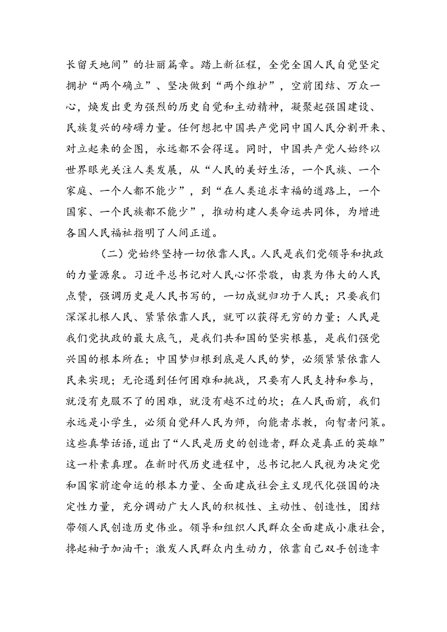 党课：始终把人民放在心中最高位置.docx_第3页