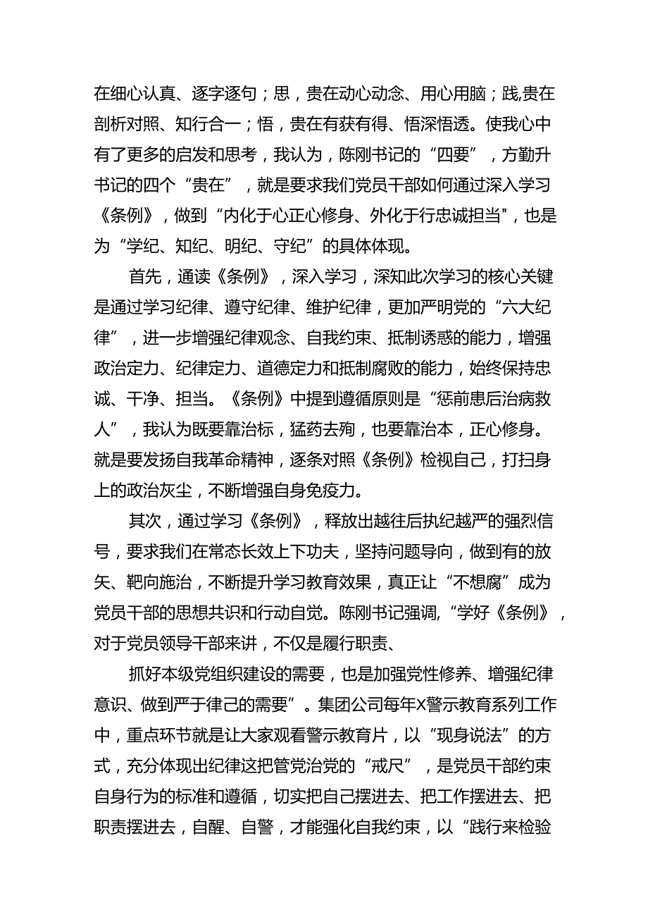 在“学党纪、明规矩、强党性”专题研讨会上的发言材料范文10篇（详细版）.docx_第3页
