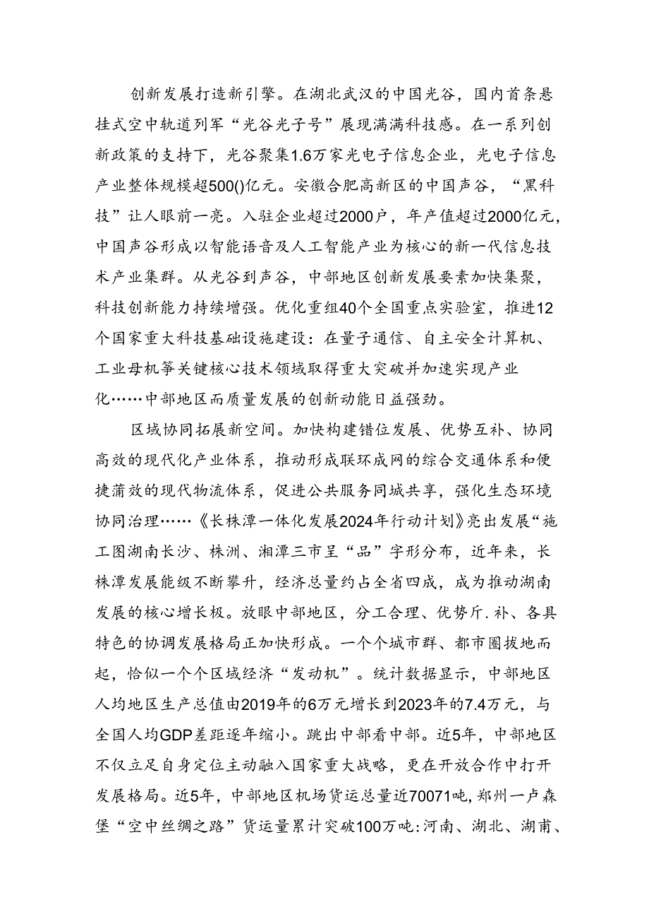 学习新时代推动中部地区崛起座谈会重要讲话心得体会12篇（精选）.docx_第3页