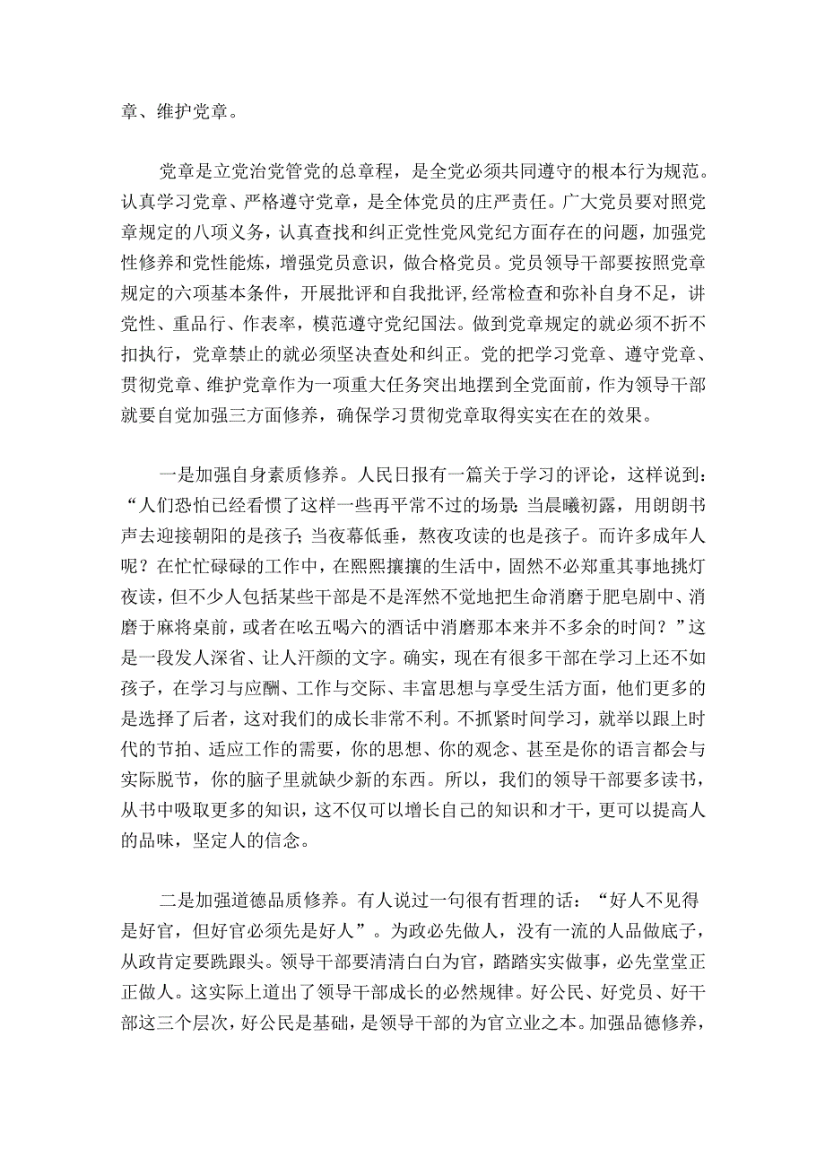 2024年1季度党课6篇.docx_第2页