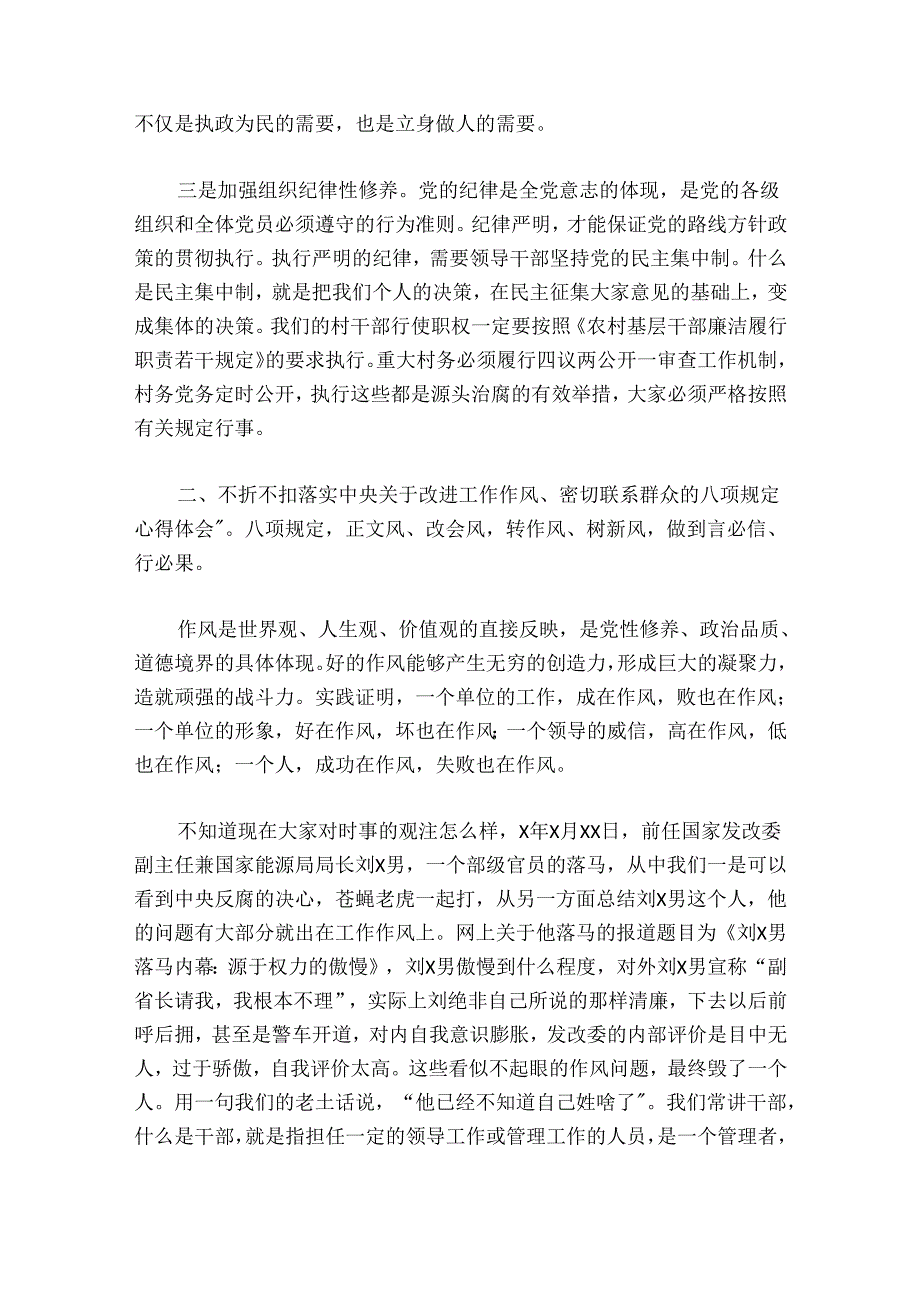 2024年1季度党课6篇.docx_第3页