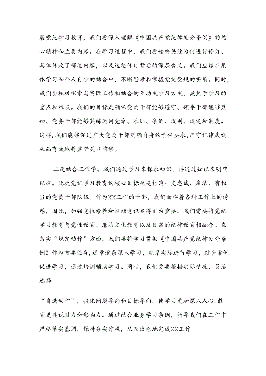 2024党纪学习教育的研讨交流材料7篇汇编.docx_第2页