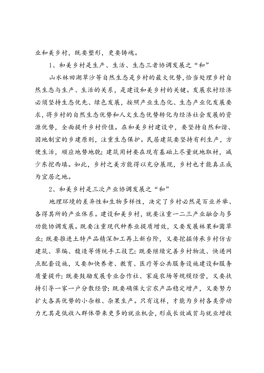 【常委宣传部长中心组研讨发言】新媒体助力和美乡村建设的几点思考.docx_第2页