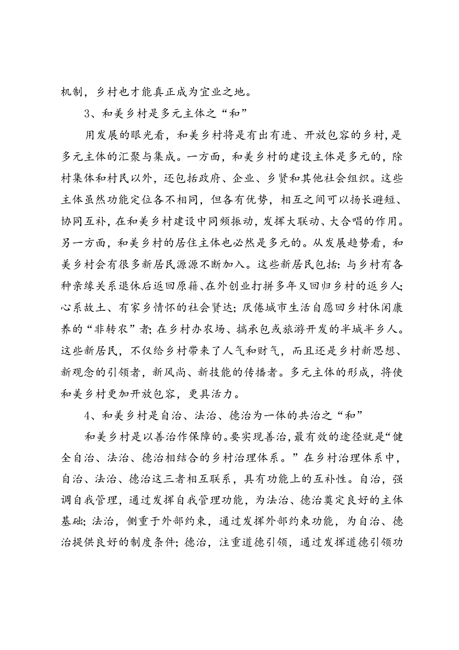 【常委宣传部长中心组研讨发言】新媒体助力和美乡村建设的几点思考.docx_第3页