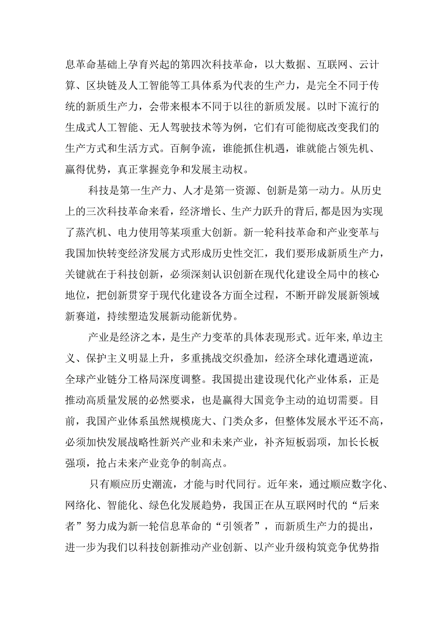 （10篇）“新质生产力”学习研讨心得体会样本.docx_第2页