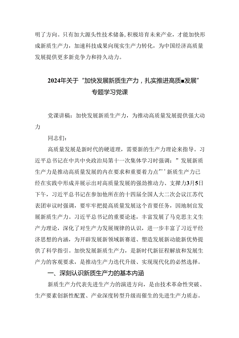 （10篇）“新质生产力”学习研讨心得体会样本.docx_第3页