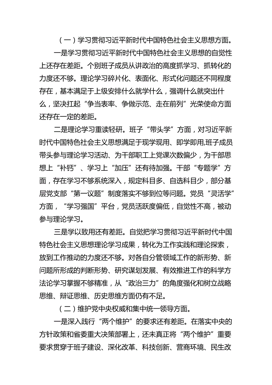 “厉行节约反对浪费”等方面存在的问题原因分析整改措施7篇供参考.docx_第2页