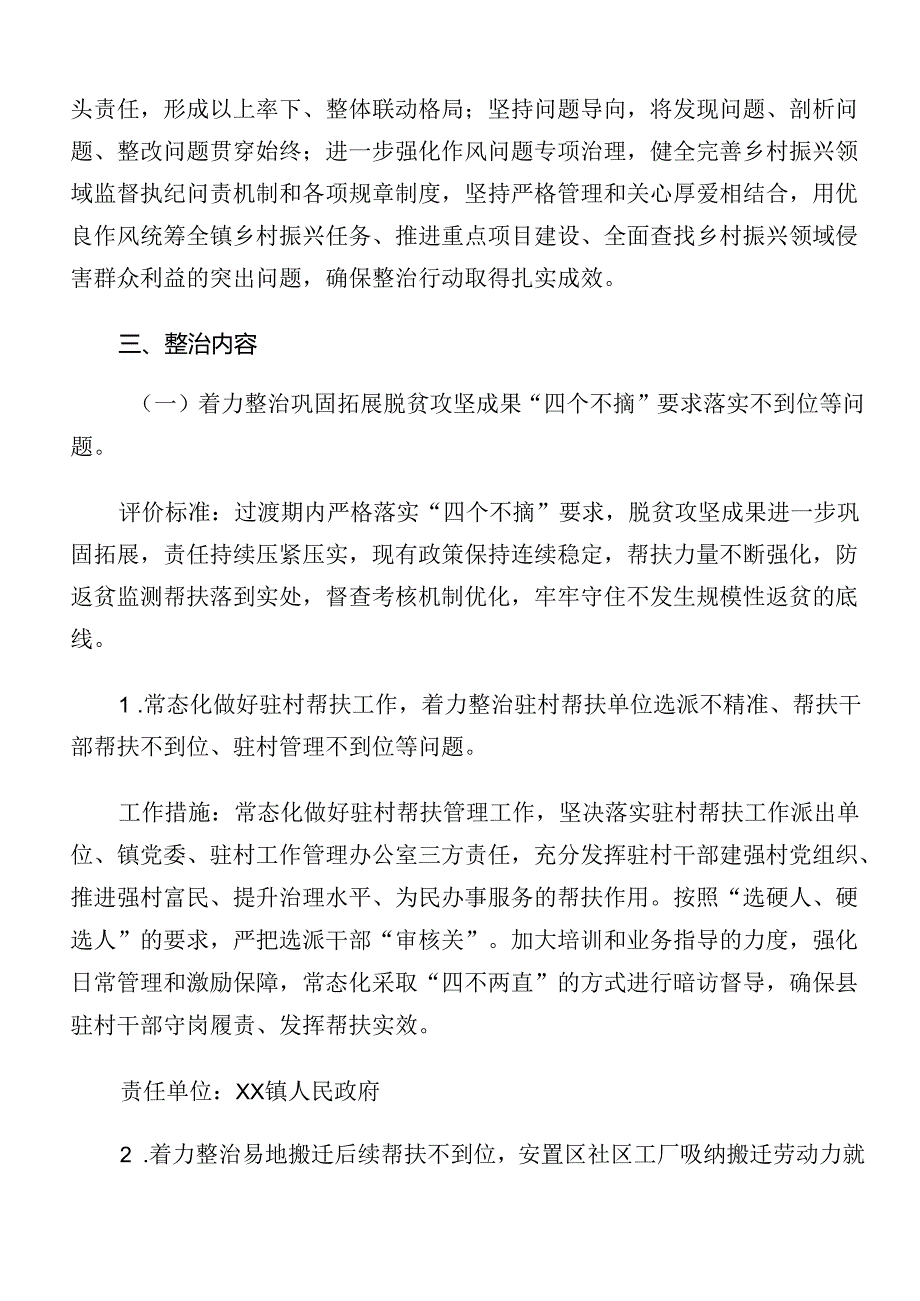 2024年关于开展群众身边的不正之风和腐败问题工作实施方案七篇.docx_第2页