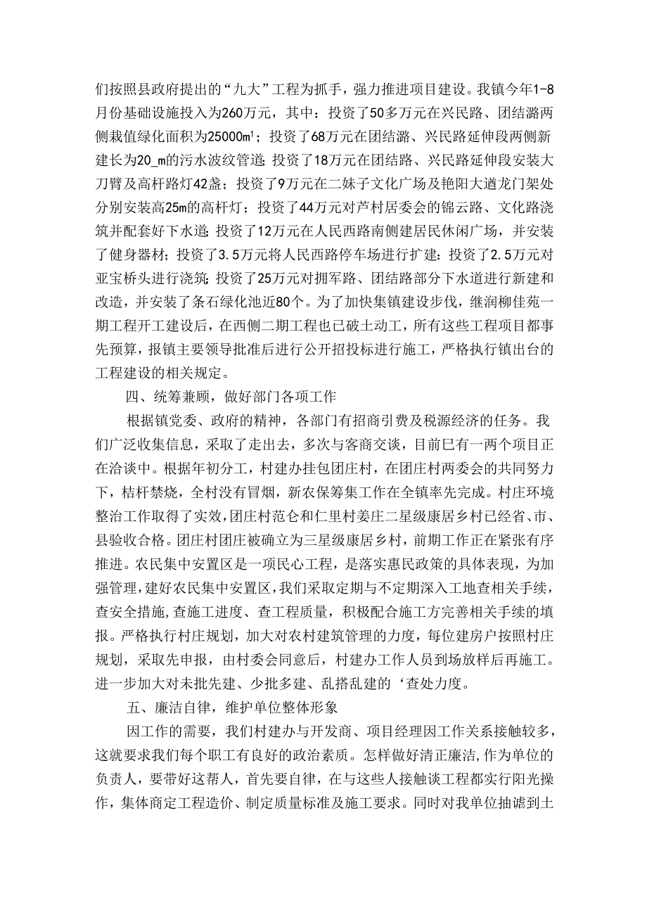 镇建设管理办公室的述职报告（3篇）.docx_第2页