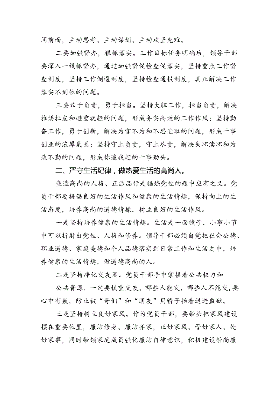 2024年党纪学习教育关于“工作纪律和生活纪律”研讨发言材料9篇（精选版）.docx_第2页
