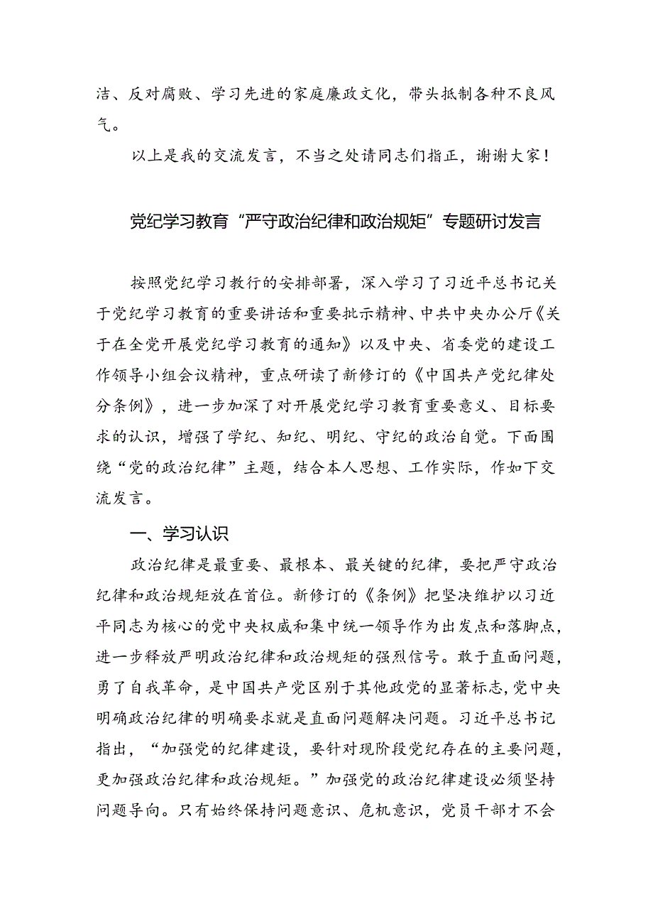 2024年党纪学习教育关于“工作纪律和生活纪律”研讨发言材料9篇（精选版）.docx_第3页